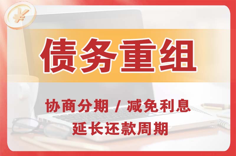北门债务重组